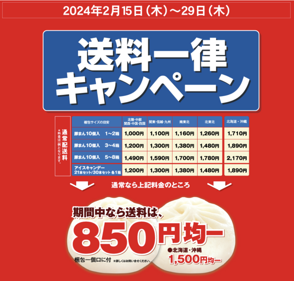 551蓬莱の豚まんを安く買う方法